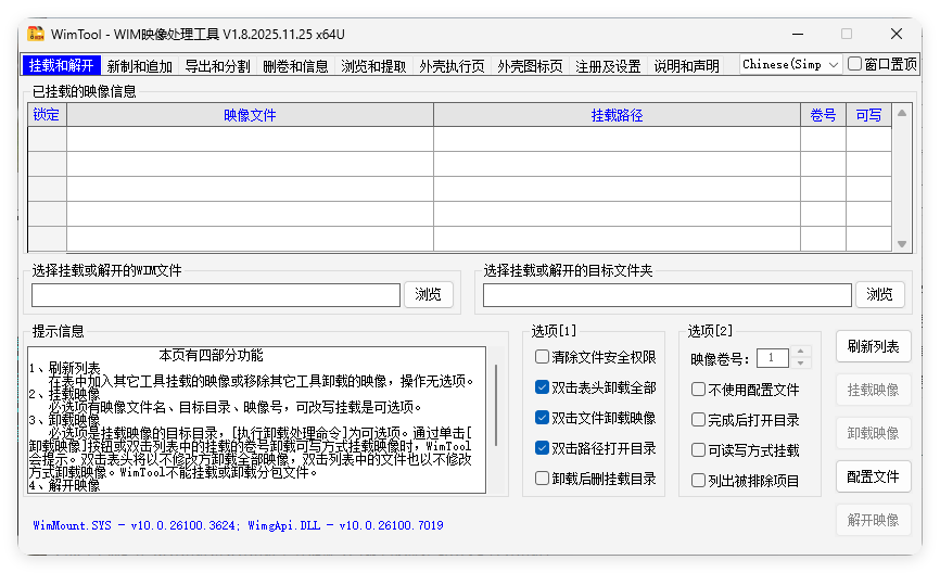 WimTool v2.0.2026.0118便携版