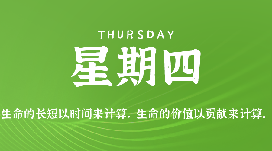 2026年05月14日新闻早讯,每天60s读懂世界
