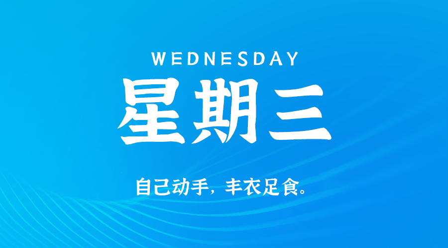 2026年07月01日新闻早讯,每天60s读懂世界