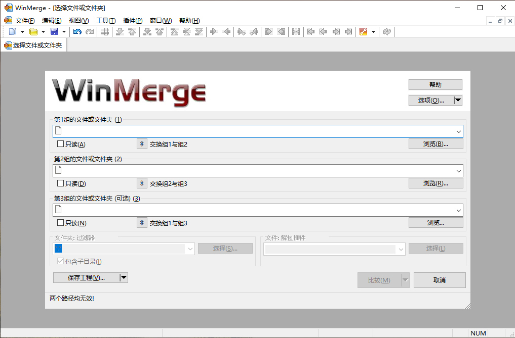 WinMerge文件比较v2.16.56绿色版