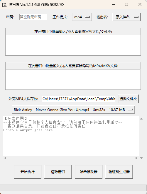 隐写者v1.3.1绿色版
