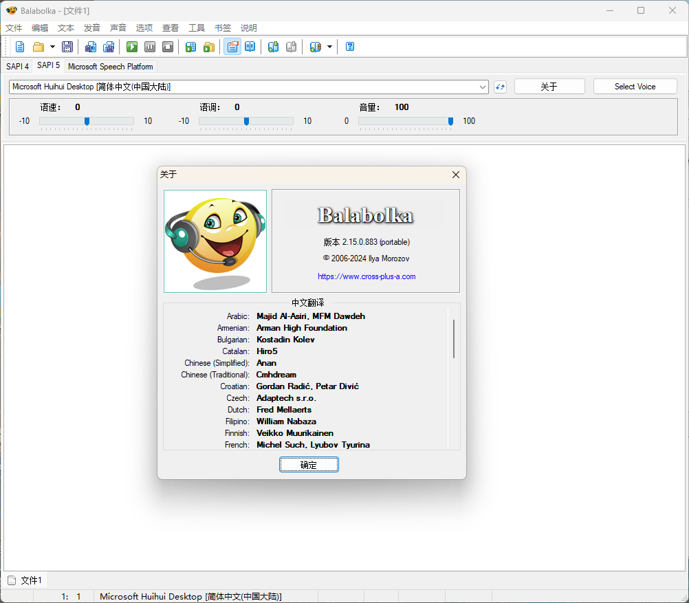 Balabolka v2.15.0.911绿色版