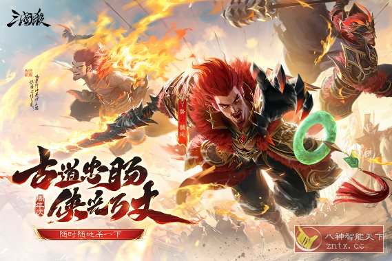 三国杀移动版v4.5.3纯净版★金翎奖最佳移动电竞游戏