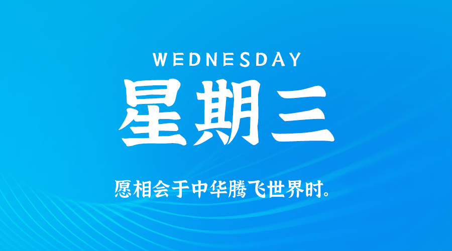 2025年10月22日新闻早讯，每天60s读懂世界