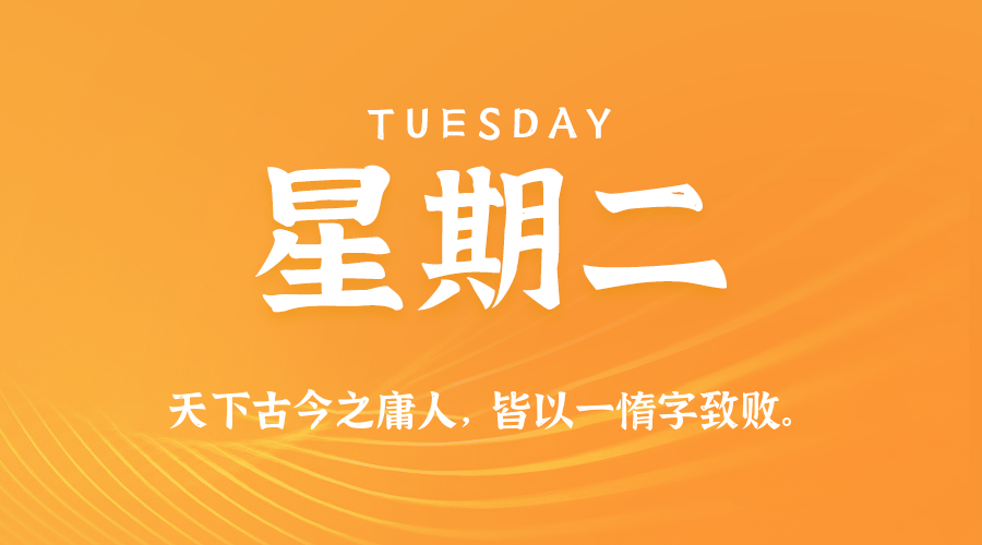 2026年04月28日新闻早讯，每天60s读懂世界