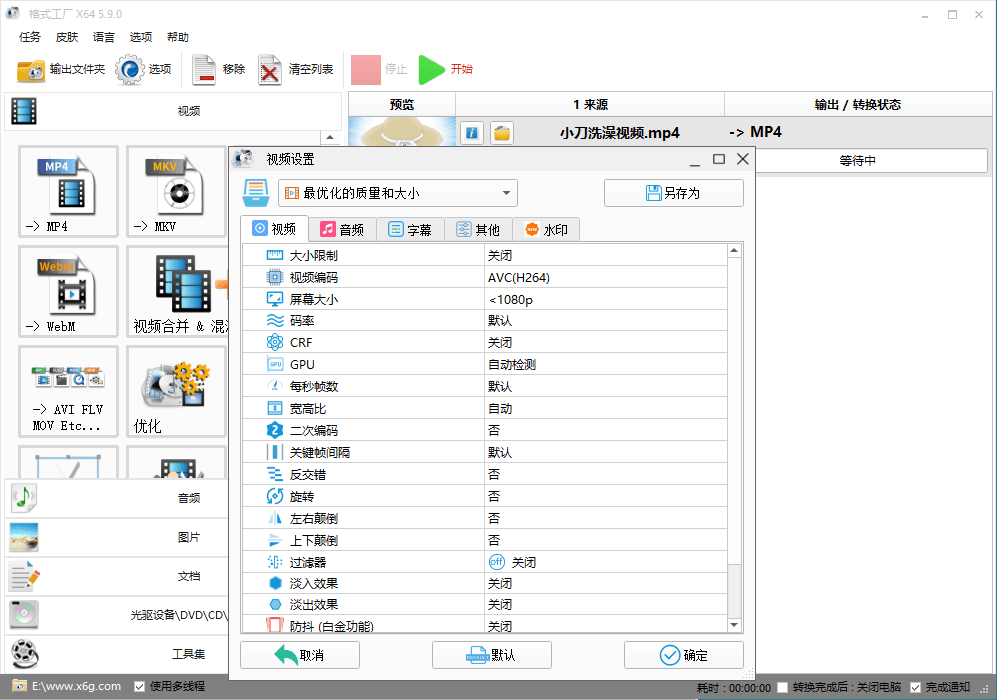 格式工厂v5.21去广告绿色版
