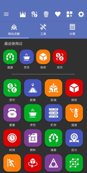 All in One Unit Converter Pro 全能单位转换器4.5.8 专业版