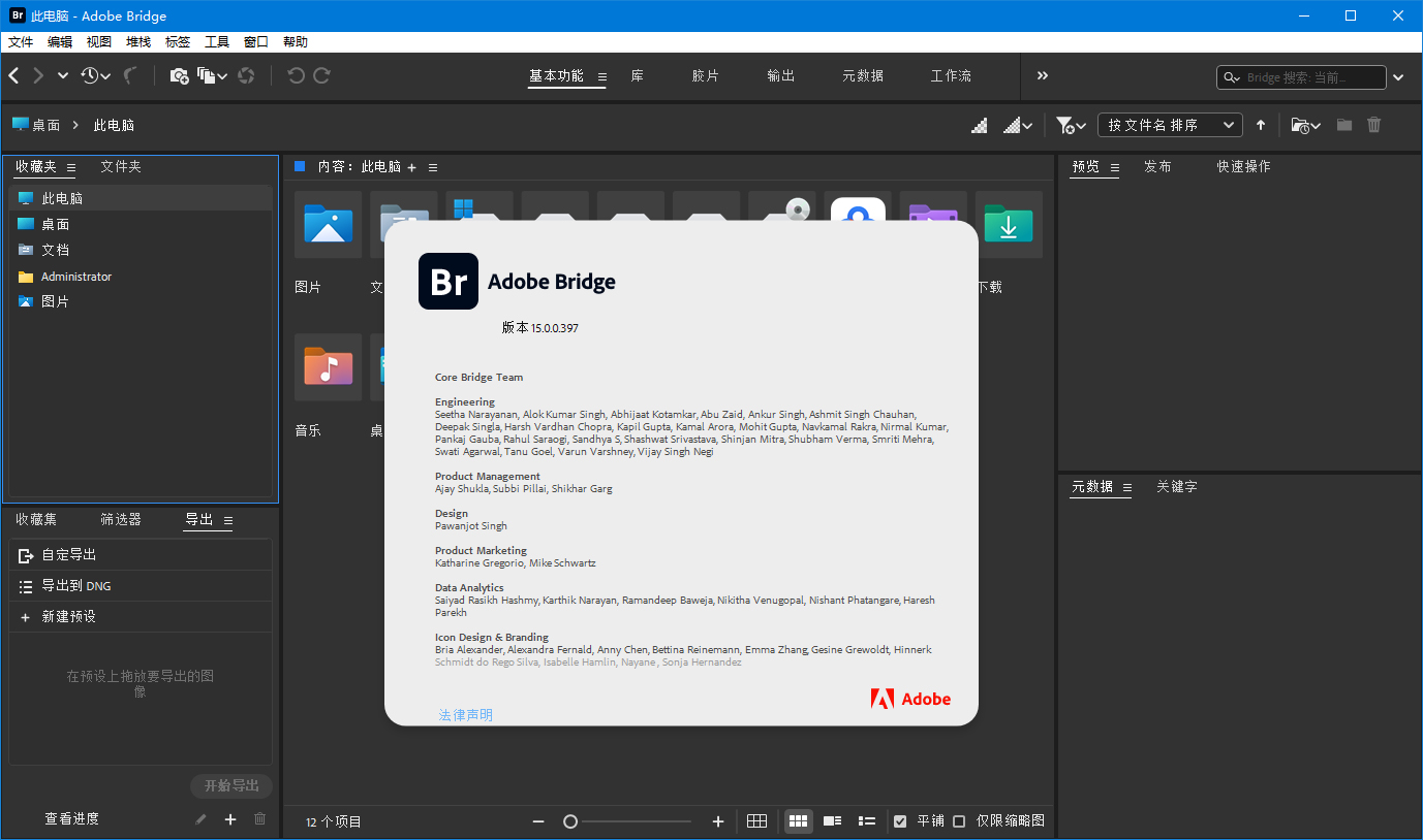 Adobe Bridge 2026 v16.0.0.63 高级版