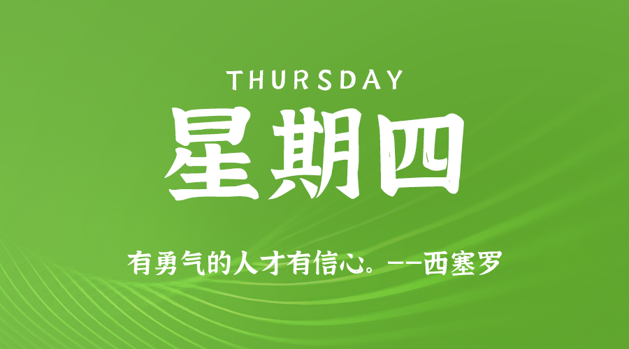 2026年04月30日新闻早讯，每天60s读懂世界