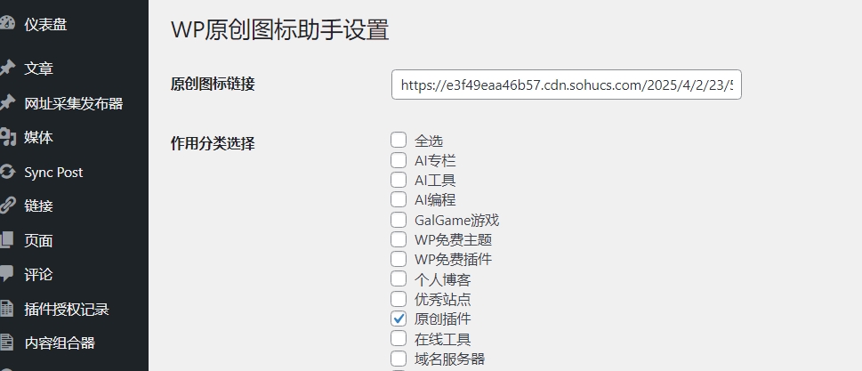 免费福利！WordPress 原创图标设置插件