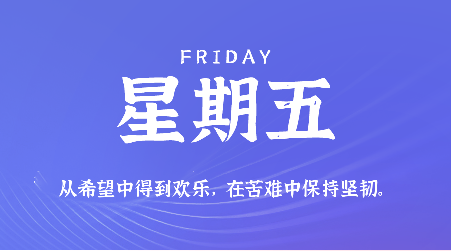 2025年10月10日新闻早讯，每天60s读懂世界