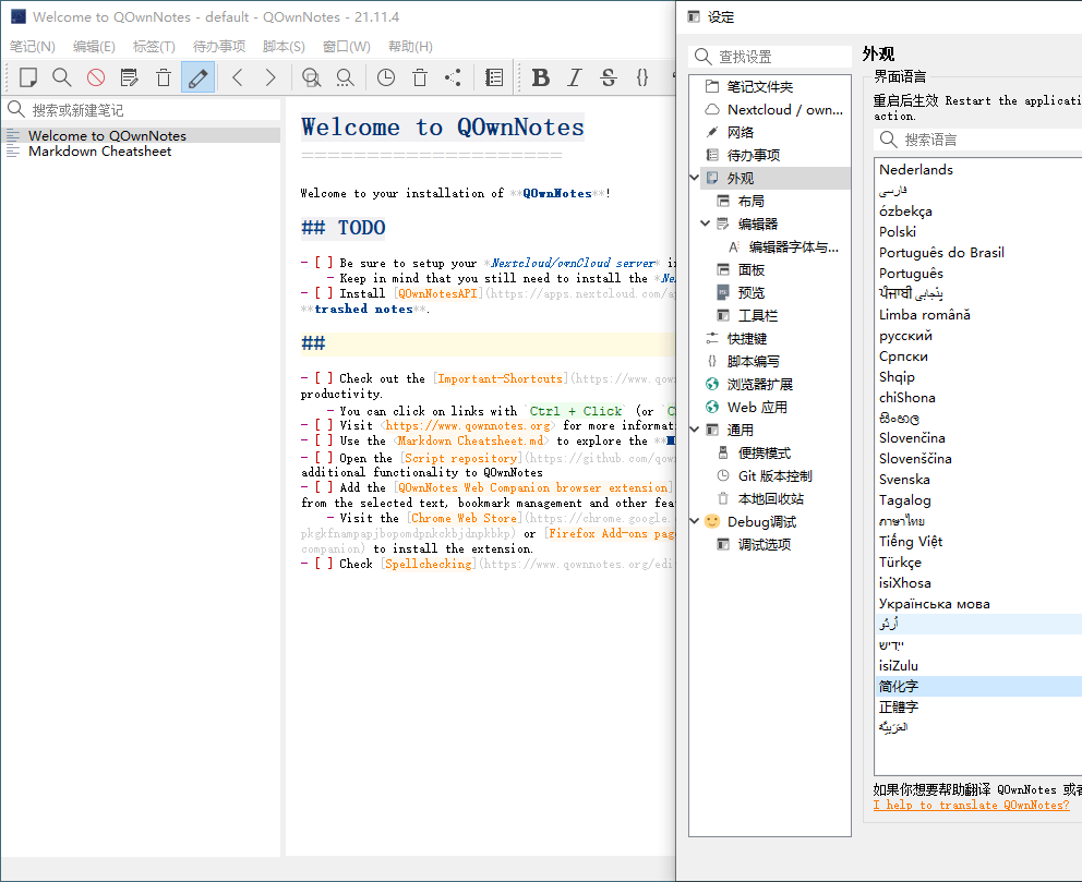 QOwnNotes笔记本v25.8.2绿色版