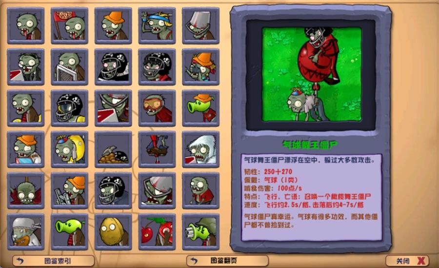 《植物大战僵尸》v3.8.1杂交版