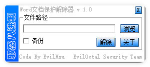 WORD文档保护解除器1.0.0