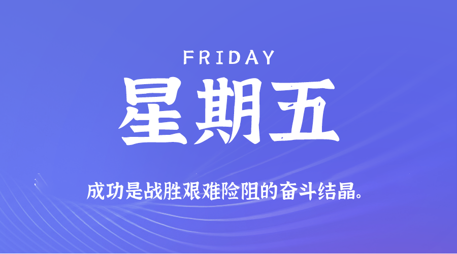 2025年05月30日新闻早讯，每天60s读懂世界