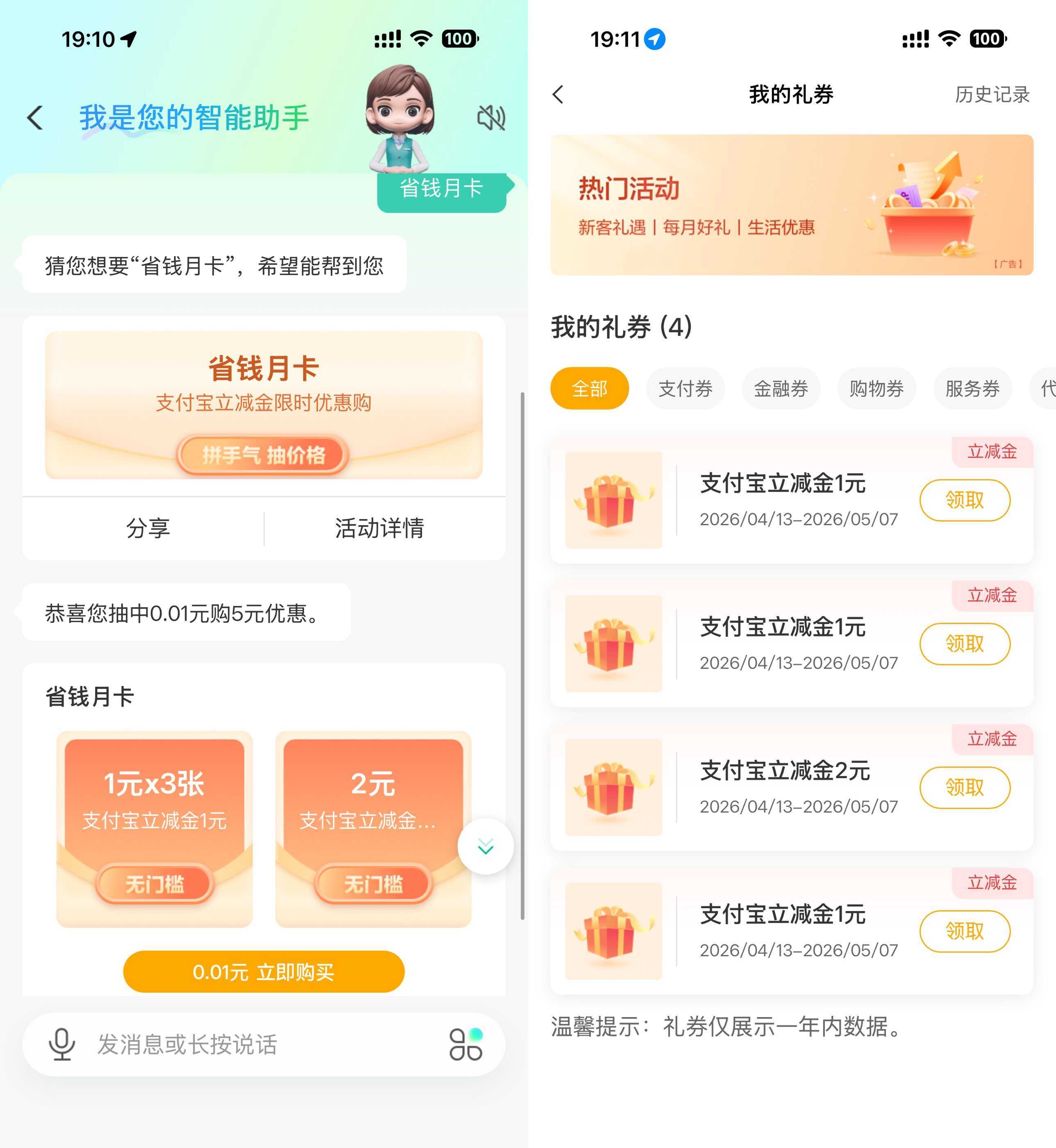 农行抽随机折扣买5亓立减金