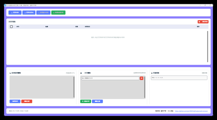 PDF去除水印的工具 区域删除&文字删除
