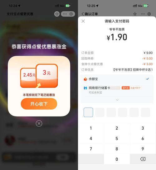 支付宝食神卡团购点餐双叠加