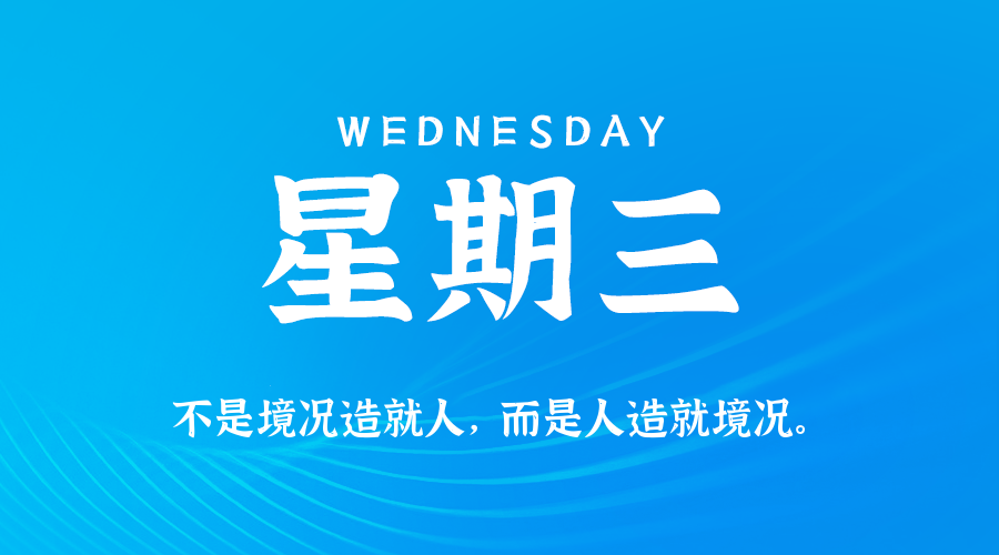 2026年05月20日新闻早讯，每天60s读懂世界