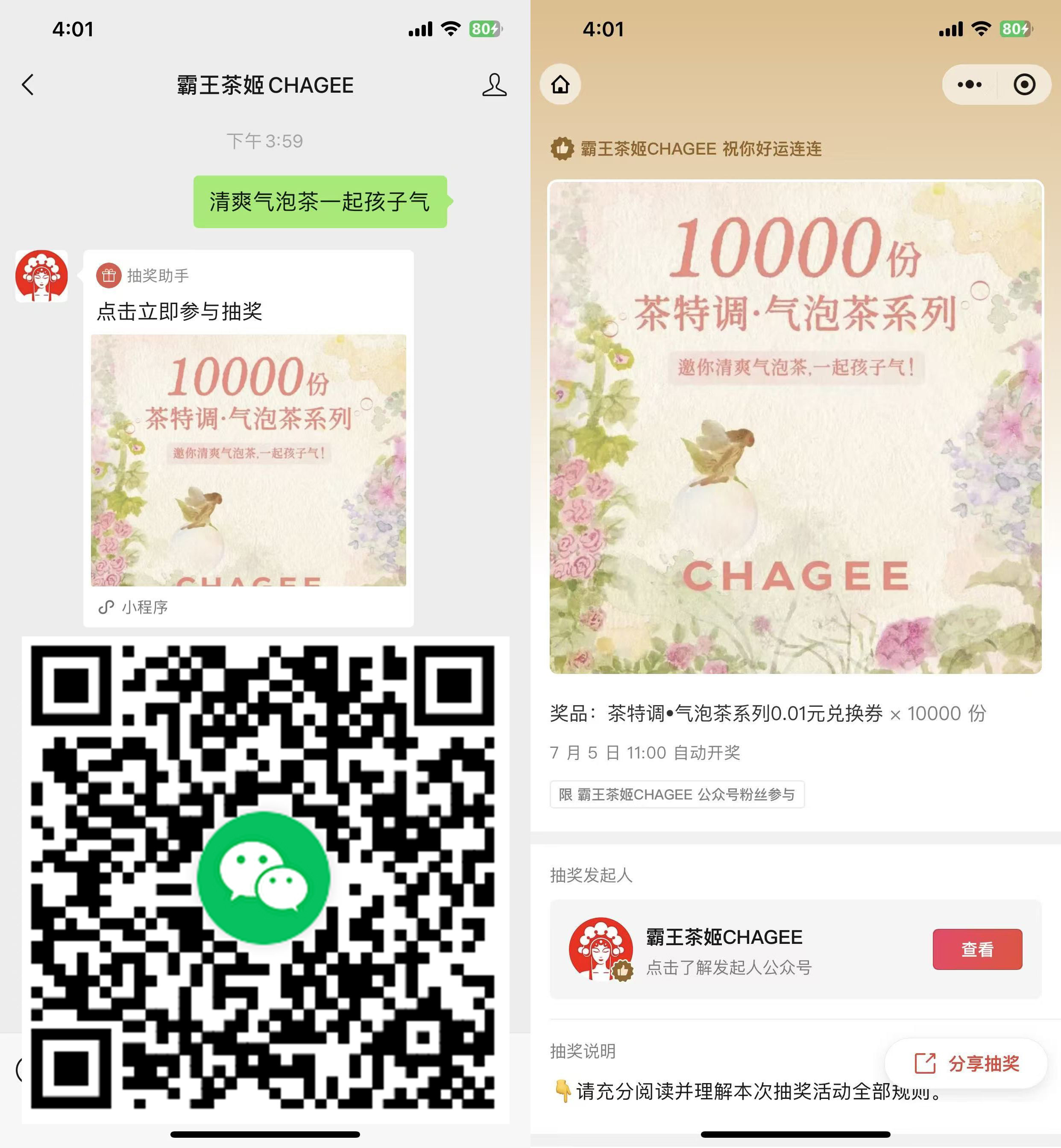 霸王茶姬抽1万份奶茶免单券