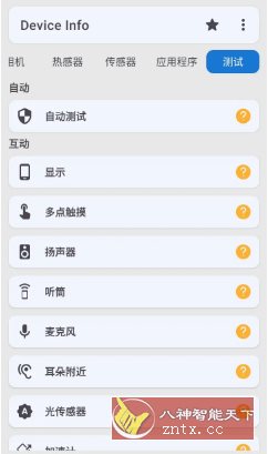 Device Info 设备信息 v3.4.1.8高级版