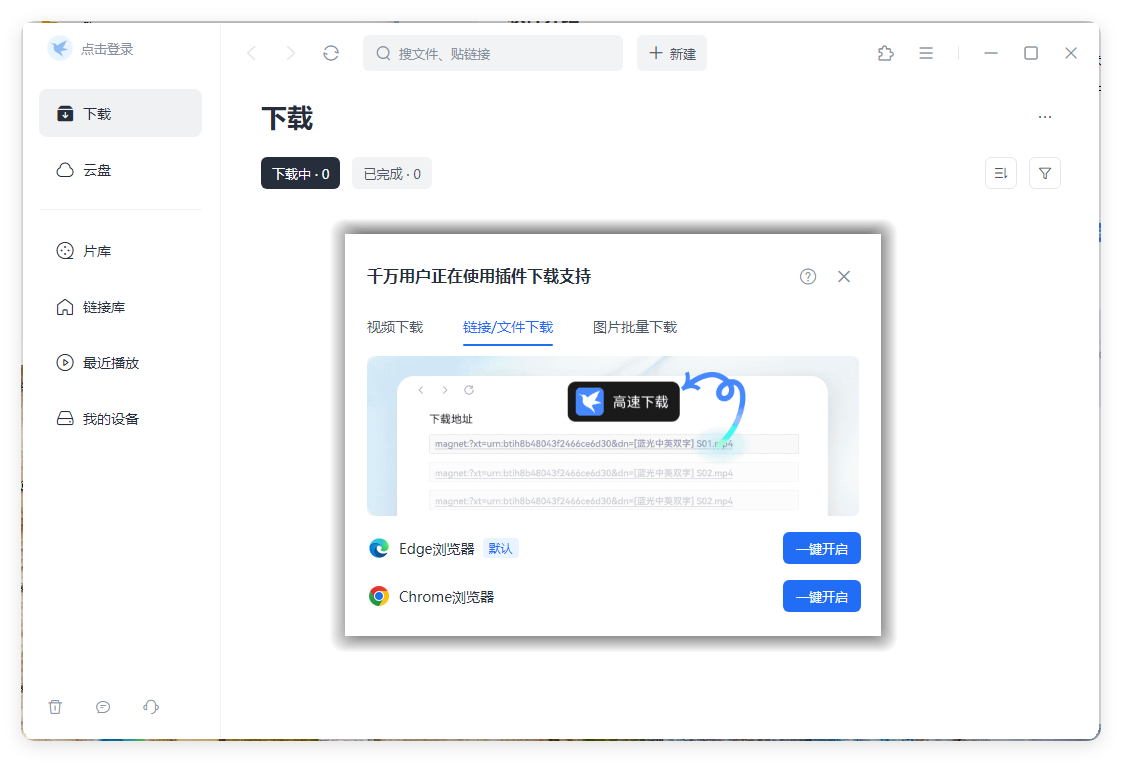 迅雷2025Beta v25.0.6.1184绿色精简版