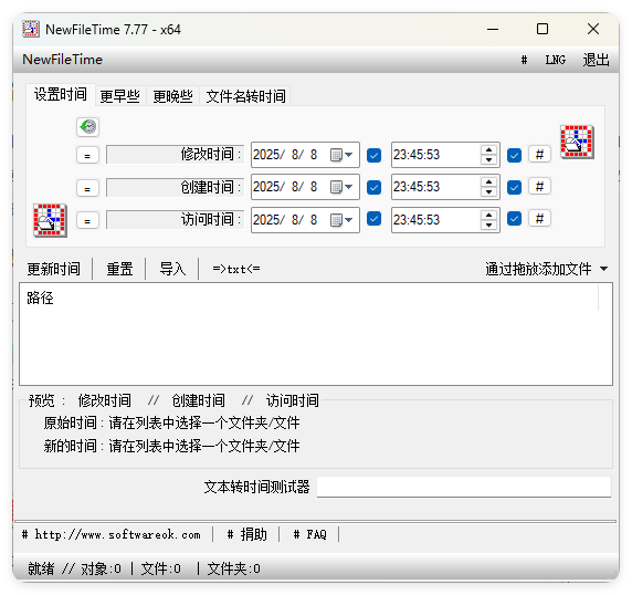 NewFileTime修改文件时间戳v8.16