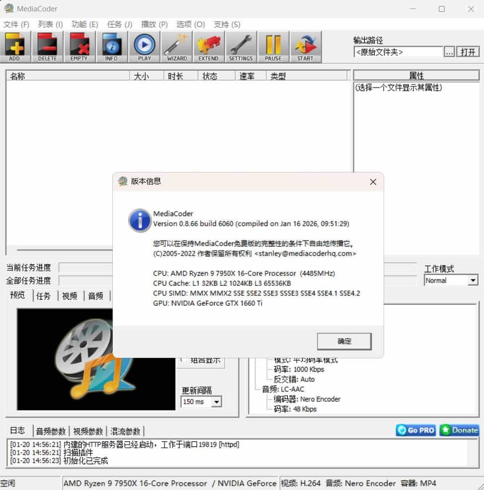 音频视频转码工具MediaCoder v0.8.66绿色版