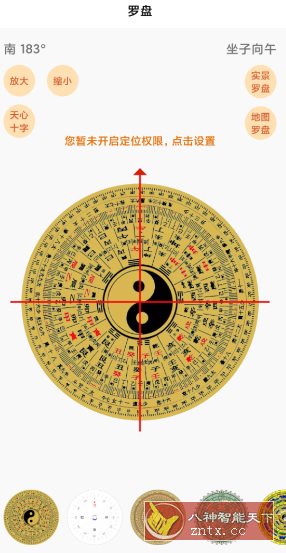手机罗盘大师v9.3.0高级版