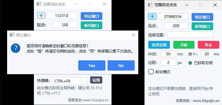 范围自动点击器