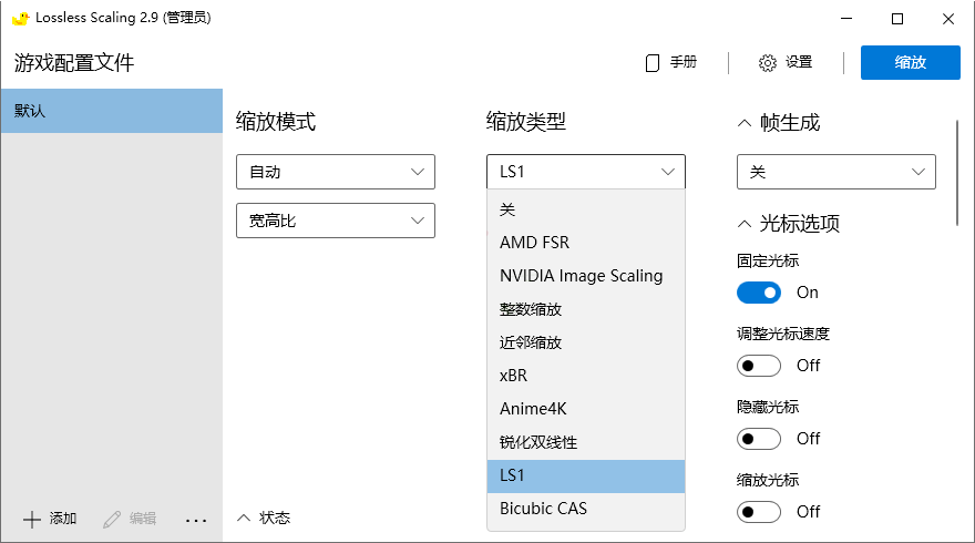 小黄鸭Lossless Scaling 3.2.2绿色版