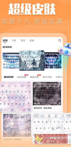 讯飞输入法魅族定制版v14.1.22纯净版