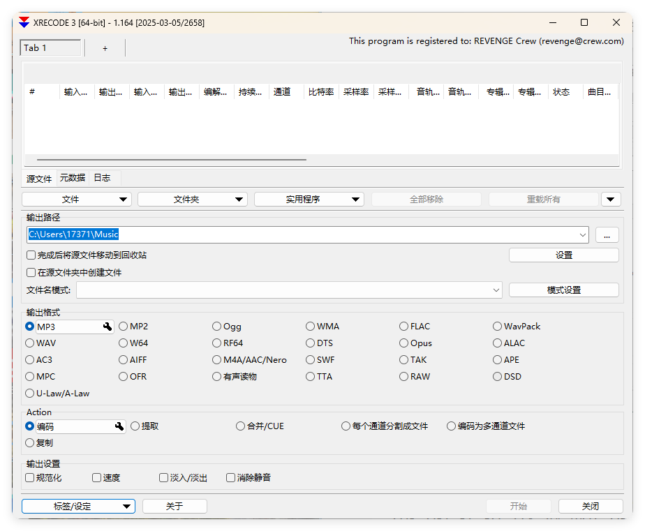 XRecode 3音视频转换v1.167绿色版