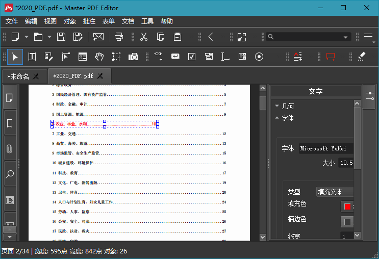 Master PDF Editor v5.9.97便携版