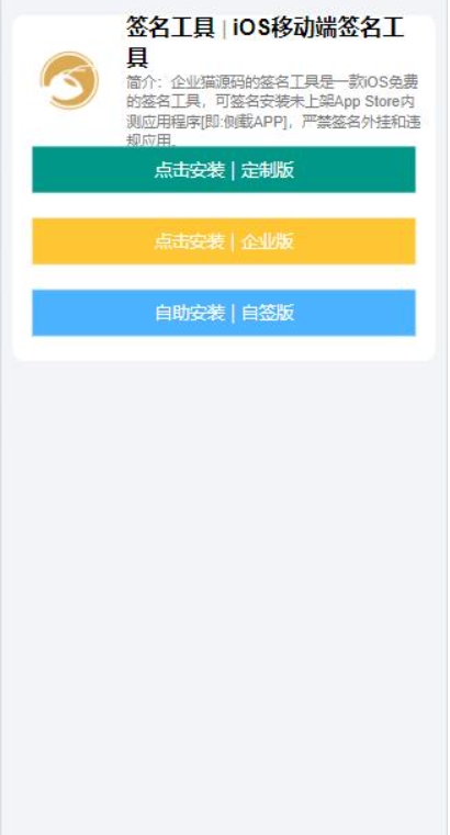 SignApp签名工具 美淘iOS在线签名工具 苹果软件签名工具后端PHP