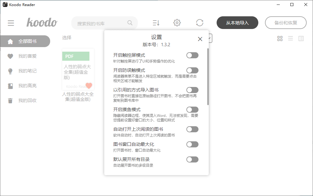 Koodo Reader电子书阅读器v2.2.2绿色版