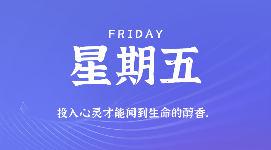 2026年06月05日新闻早讯，每天60s读懂世界