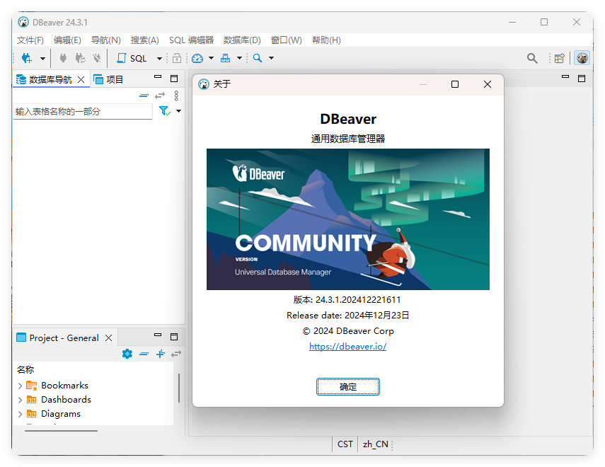 Dbeaver community v25.0.5绿色版