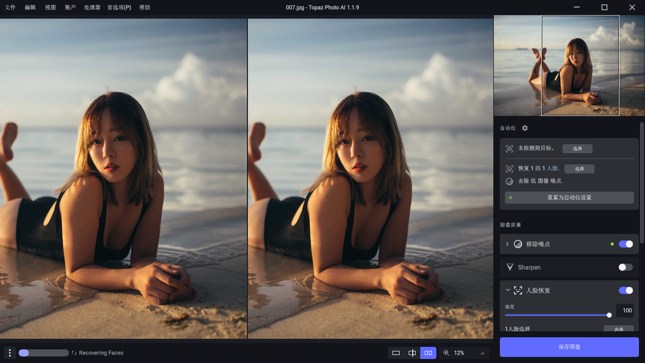 Ai图片降噪Topaz Photo Pro v1.5.1中文高级版