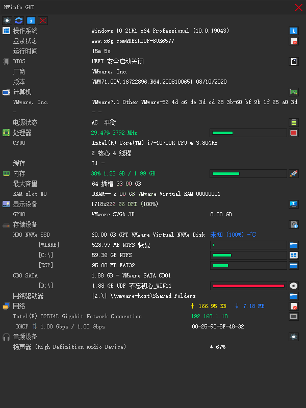 NWinfo硬件信息检测工具v1.3.0绿色版