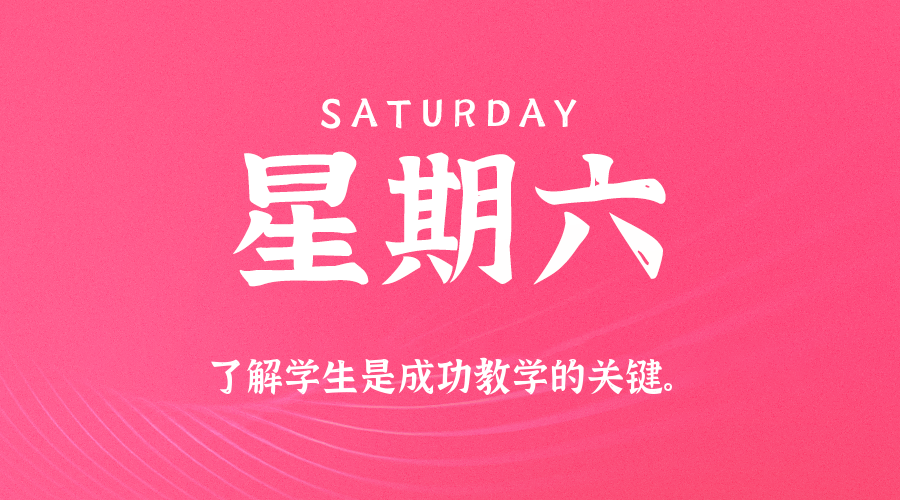 2025年09月27日新闻早讯，每天60s读懂世界