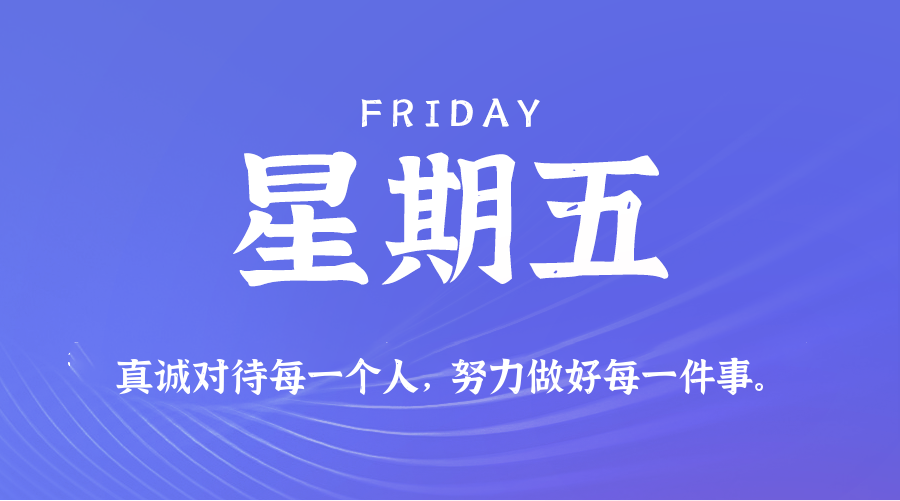 2026年04月24日新闻早讯，每天60s读懂世界