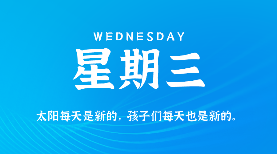 2026年06月03日新闻早讯，每天60s读懂世界