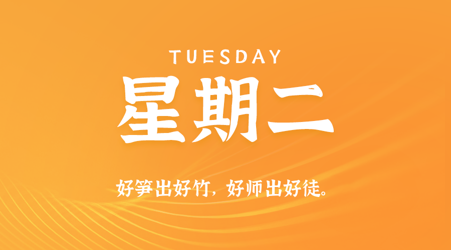 2025年11月04日新闻早讯，每天60s读懂世界