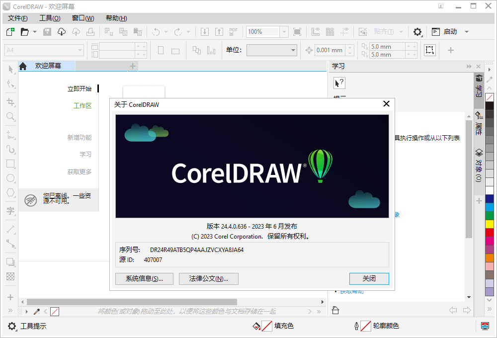 CorelDRAW 2025 v26.1.0.143特别版