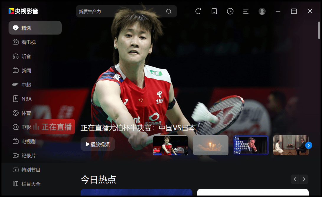 CCTV央视影音v6.0.3.4绿色版