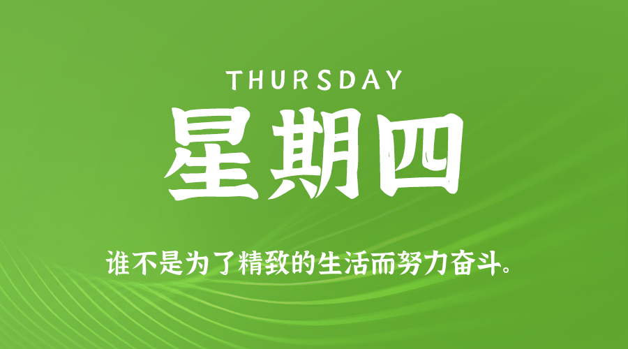 2026年07月09日新闻早讯，每天60s读懂世界