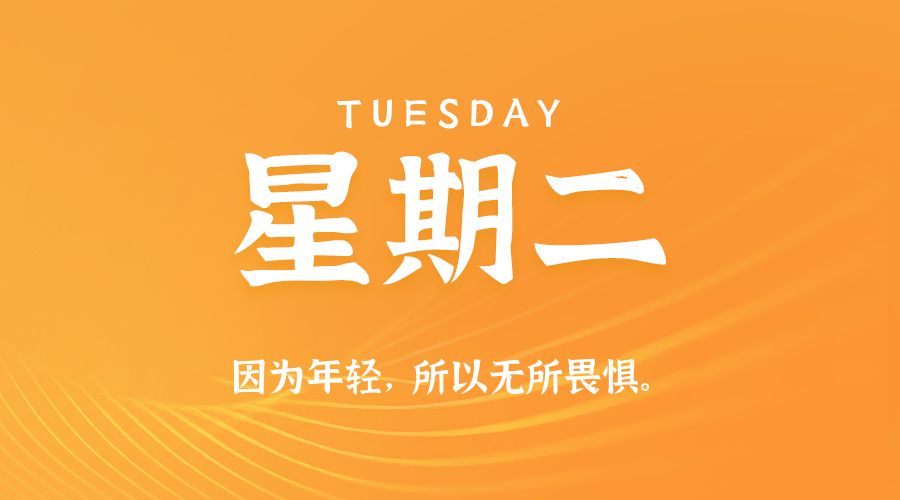 2025年10月21日新闻早讯，每天60s读懂世界