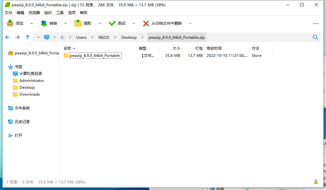 PeaZip多平台解压缩工具v10.5.0