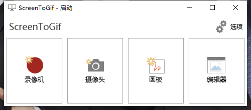 GIF神器ScreenToGif v2.41.3